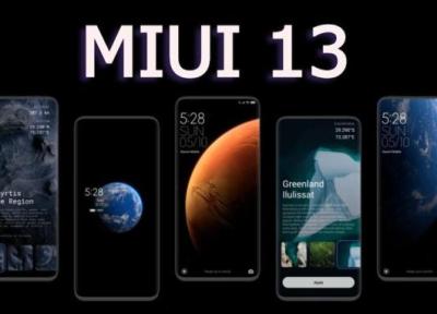 3 گوشی شیائومی نسخه جهانی MIUI 13 با اندروید 12 را دریافت کردند